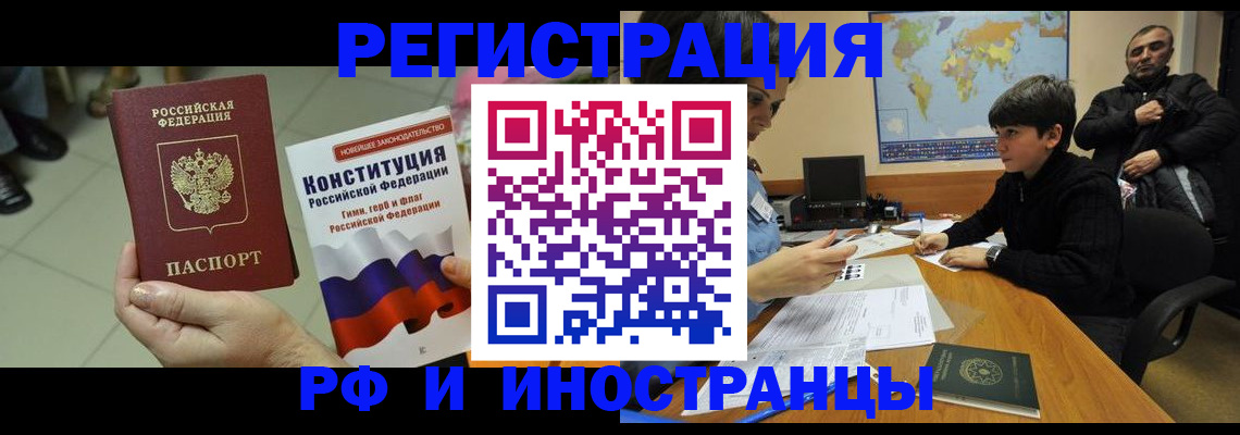 временная регистрация недорого в Павловском Посаде