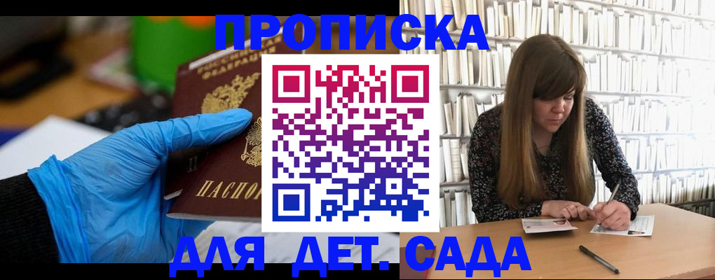прописка гарантия в Павловском Посаде