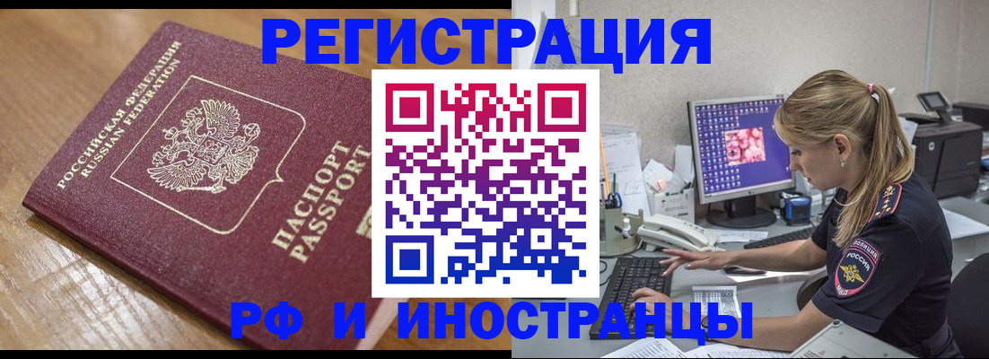 прописка 2025 в Павловском Посаде